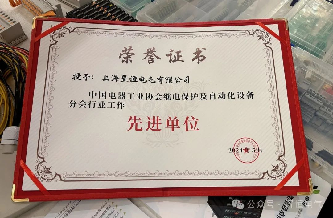 置恒荣获先进单位称号