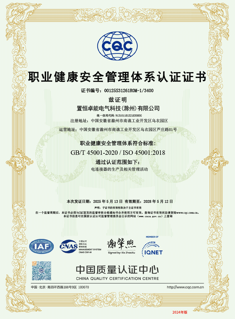 ISO45001认证(职业健康安全管理体系认证证书)