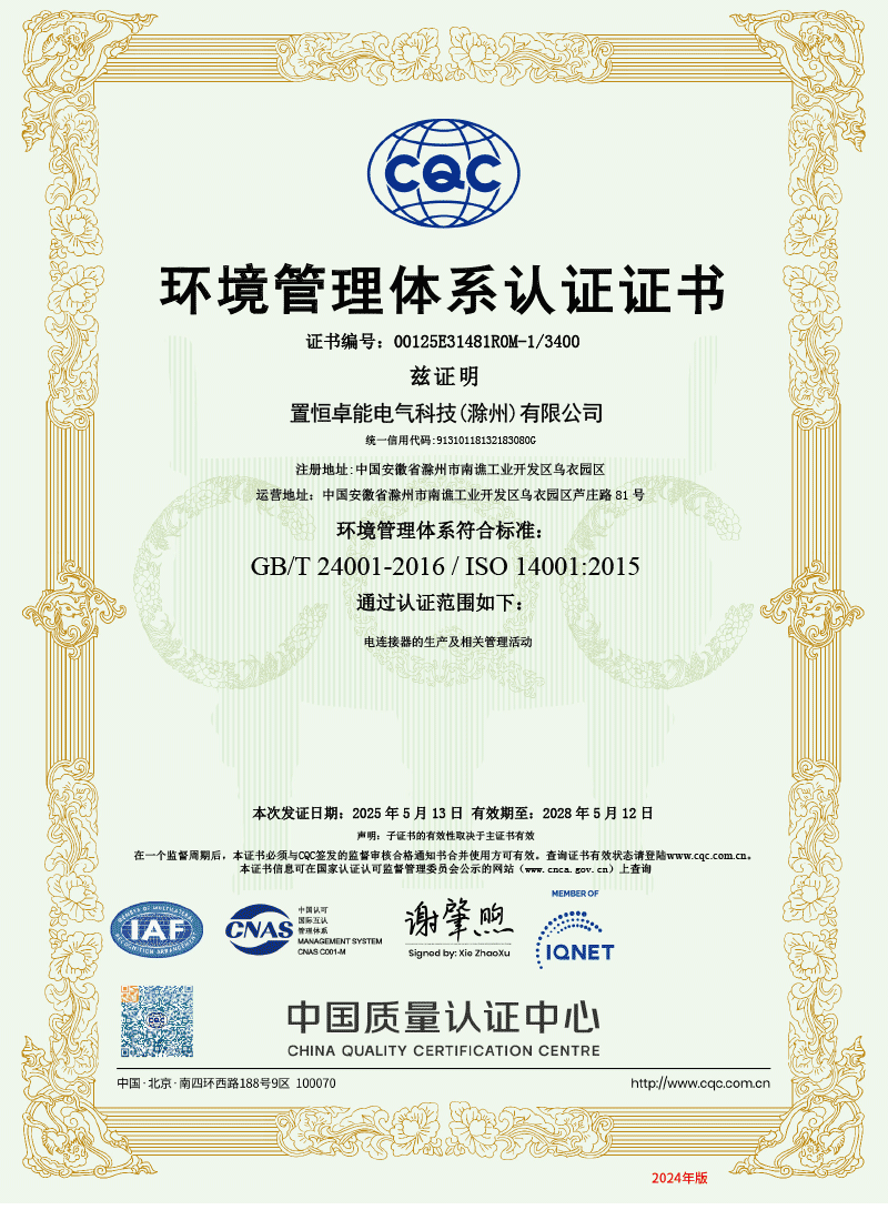 ISO14001认证(环境管理体系认证证书)