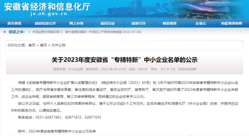 置恒卓能电气科技(滁州)有限公司被认定为2023年度安徽省“专精特新”企业